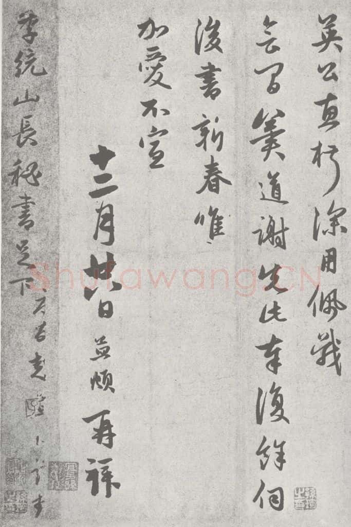 宋 赵孟俯 七札 （5-2） 书法作品