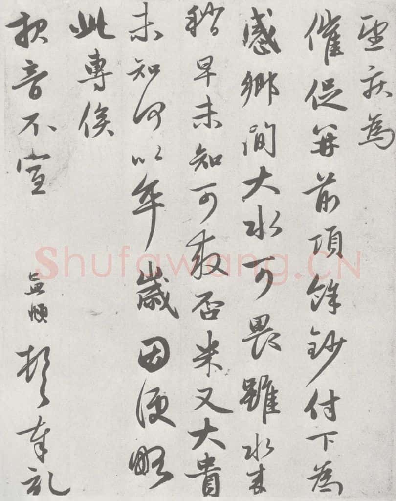 宋 赵孟俯 七札 （6-2） 书法作品