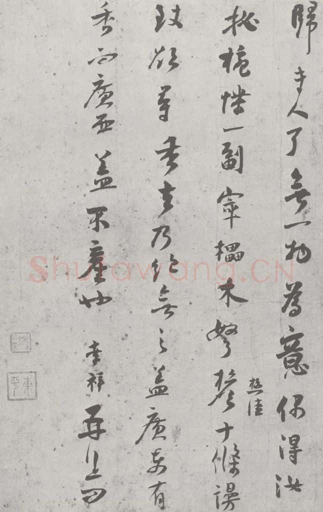 宋 张孝祥 宋元寳翰 张孝祥(1-2) 书法作品