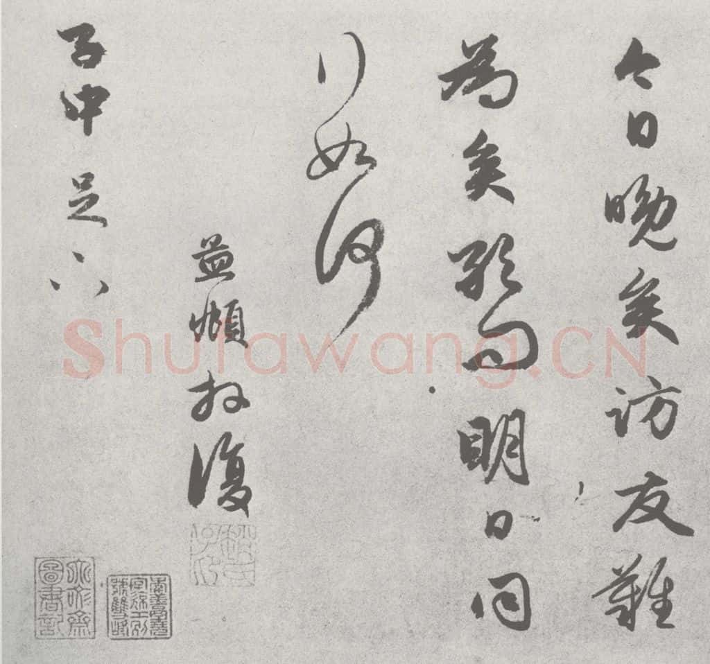 宋 赵孟俯 尺牍诗翰 （8） 书法作品
