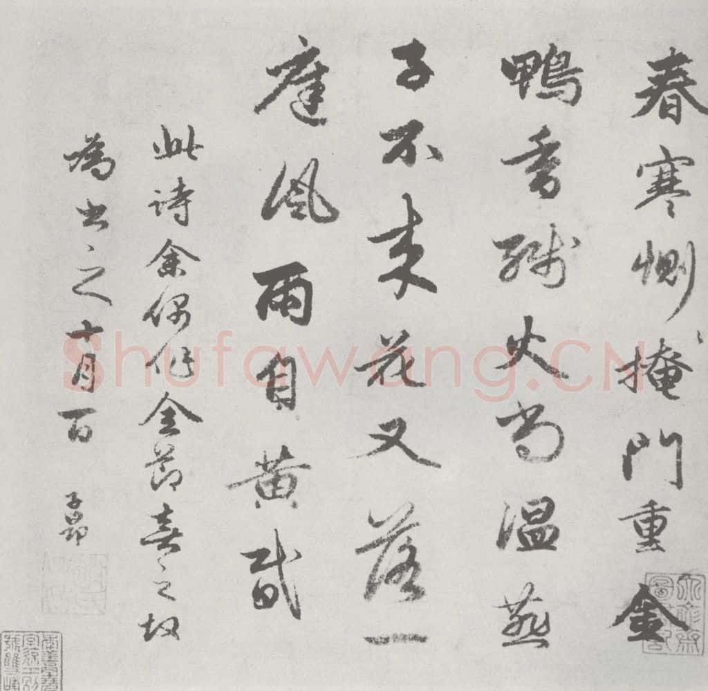 宋 赵孟俯 尺牍诗翰 （9） 书法作品