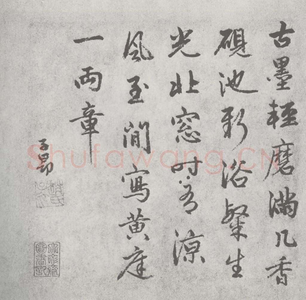 宋 赵孟俯 尺牍诗翰 （10） 书法作品