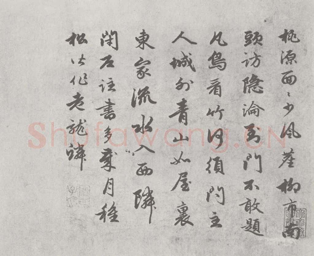 宋 赵孟俯 尺牍诗翰 （11） 书法作品