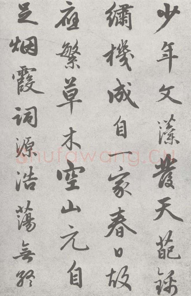 宋 赵孟俯 尺牍诗翰 （13-1） 书法作品