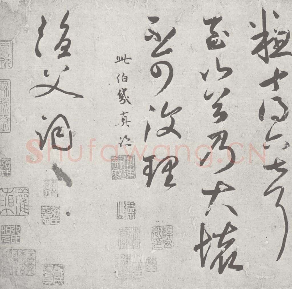 宋 赵孟俯 鲜于枢 （1-2） 书法作品