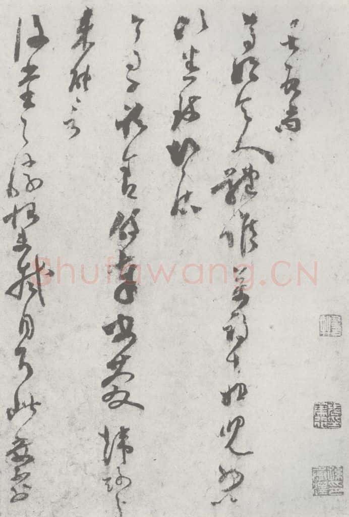 宋 范成大 宋元寳翰 范成大（2-1） 书法作品