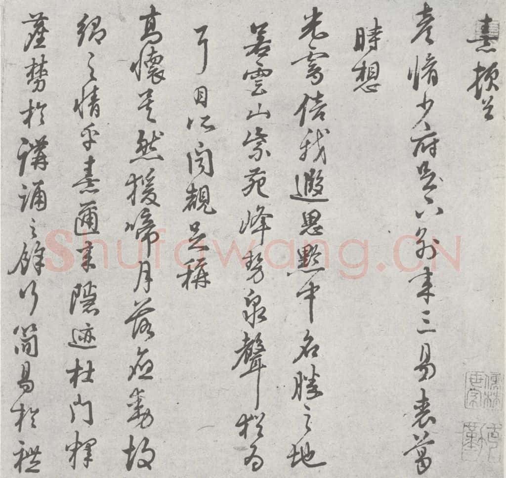 宋 朱熹 宋元寳翰 朱熹（1-1） 书法作品