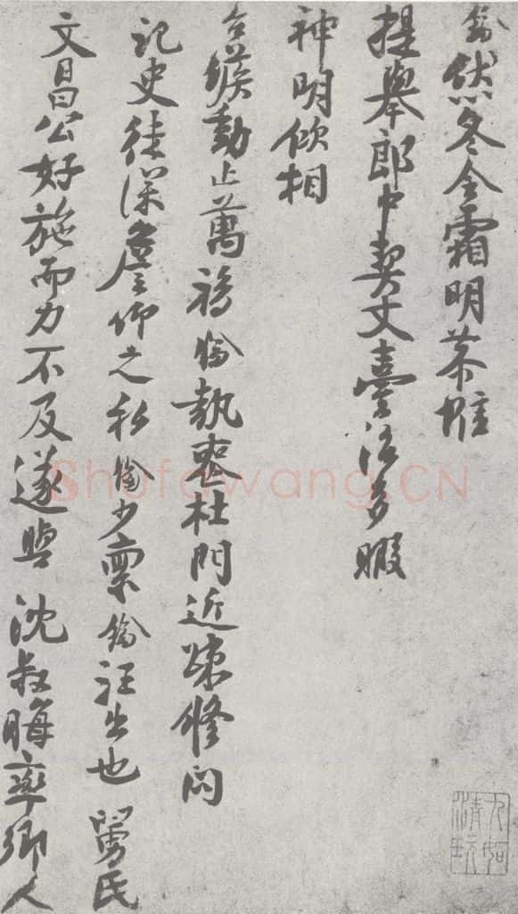 宋 楼錀 宋元寳翰 楼錀(1-1) 书法作品