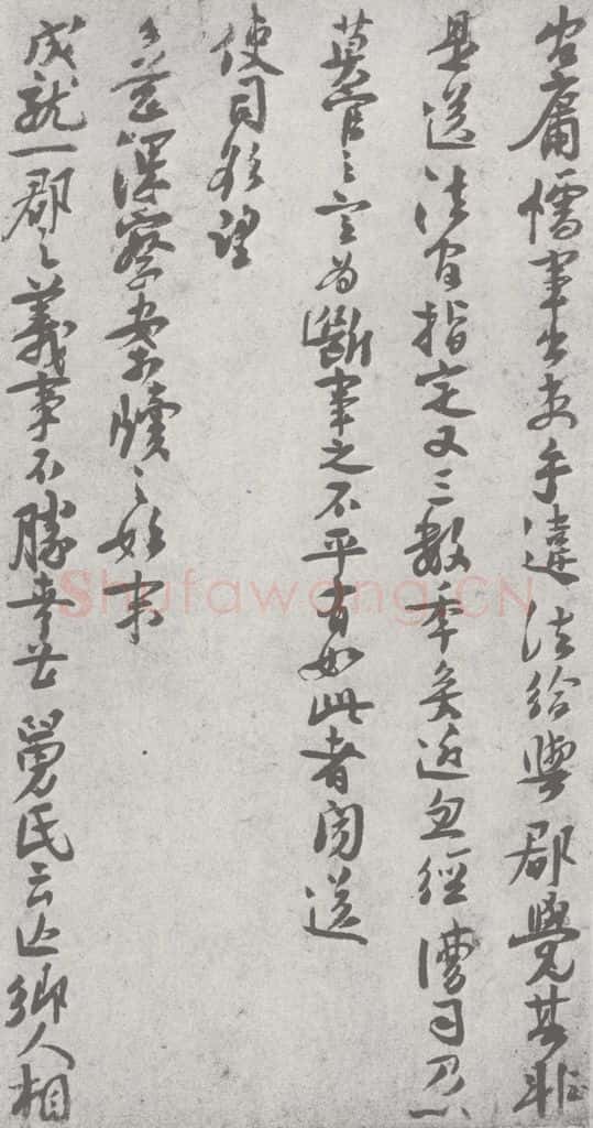宋 楼錀 宋元寳翰 楼錀(1-3) 书法作品