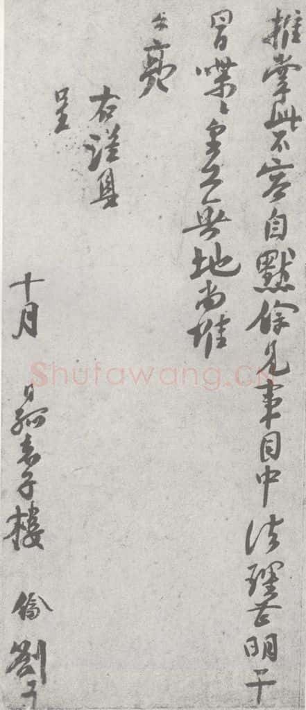 宋 楼錀 宋元寳翰 楼錀(1-4) 书法作品