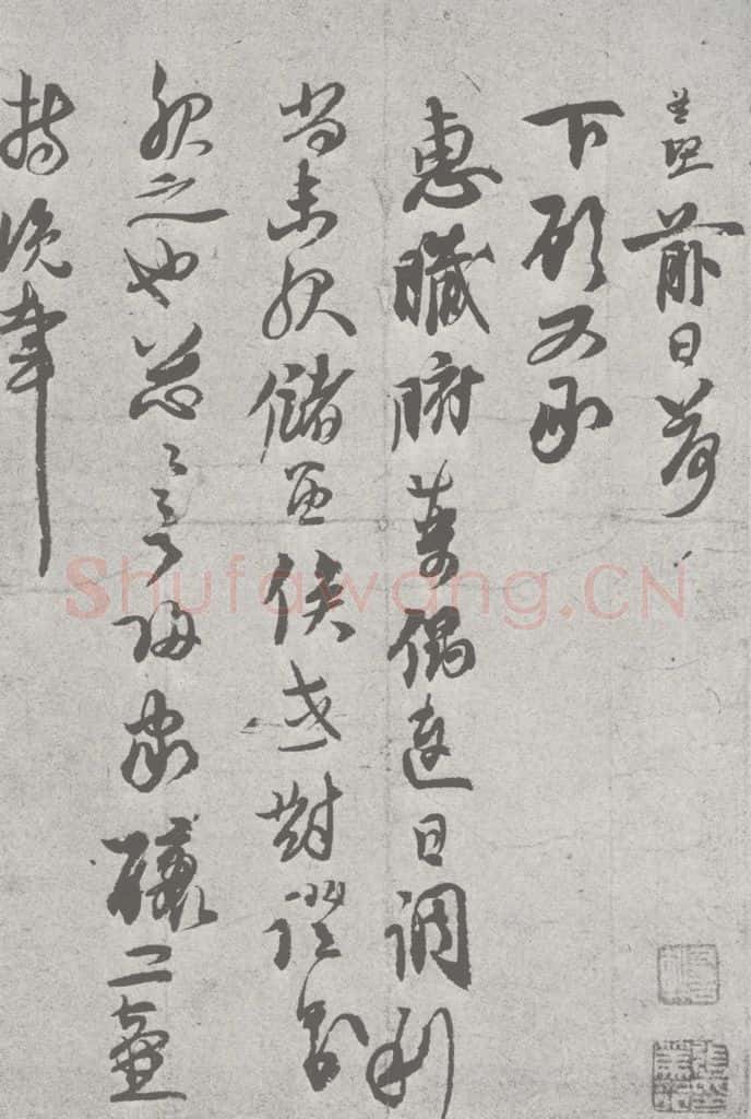 宋 赵孟坚 宋元寳翰 赵孟坚（1-1） 书法作品