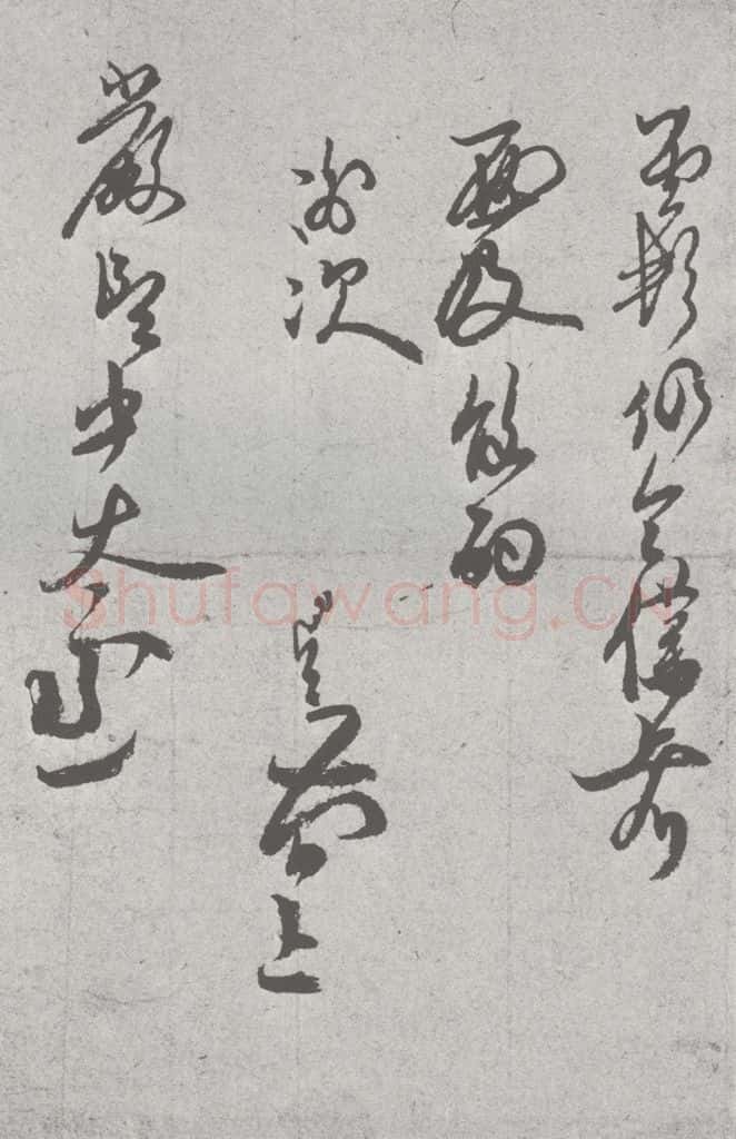 宋 赵孟坚 宋元寳翰 赵孟坚(1-2) 书法作品