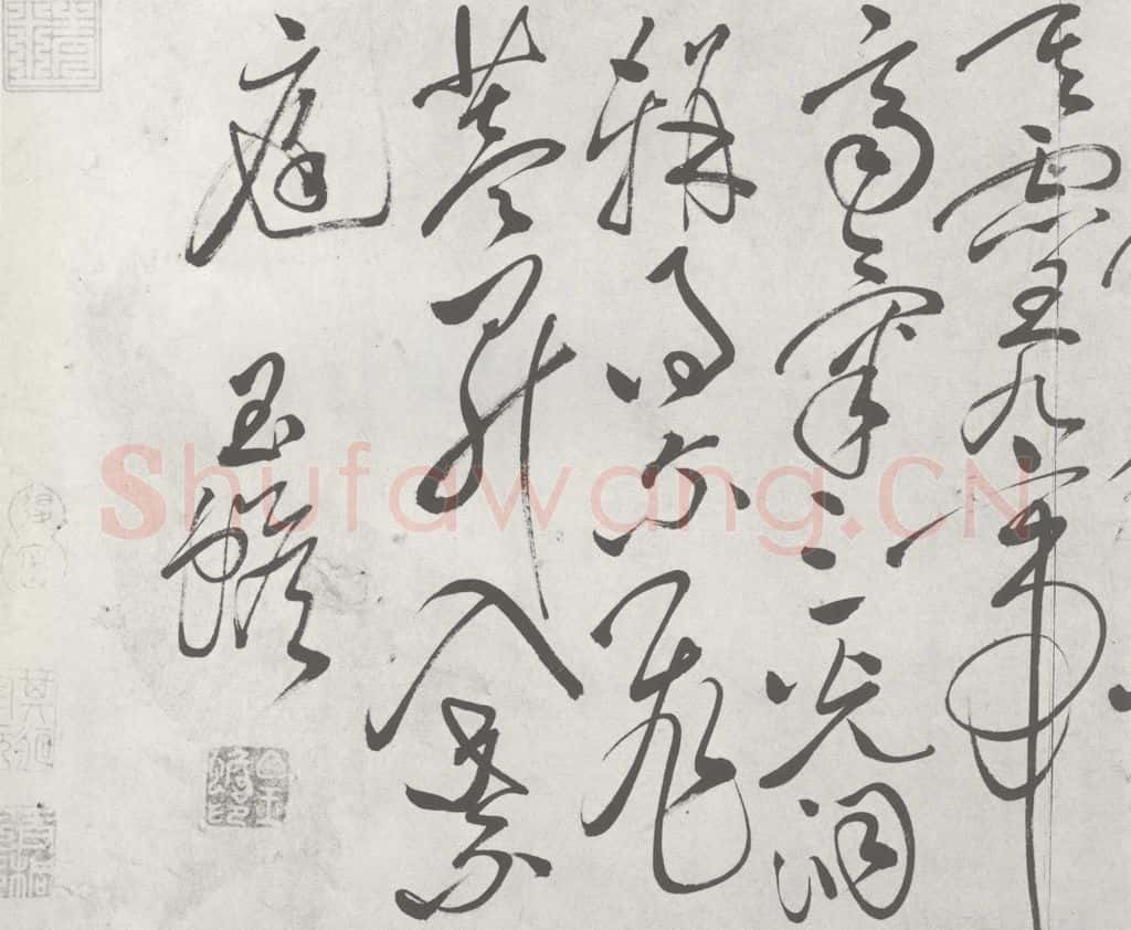 宋 白玉蟾 宋元寳翰 白玉蟾（1-2） 书法作品