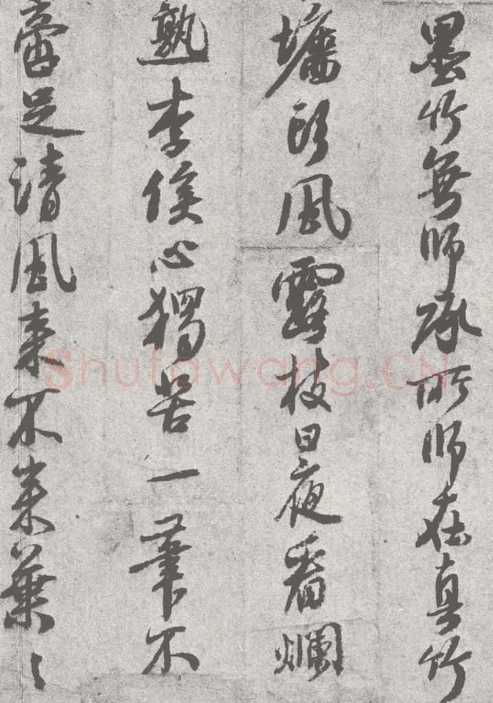 宋 白珽 宋元寳翰 白珽（1-1） 书法作品