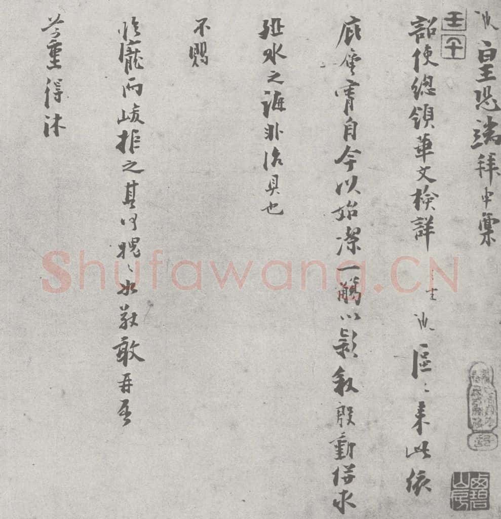宋 李河 宋元寳翰 李河（1-1） 书法作品