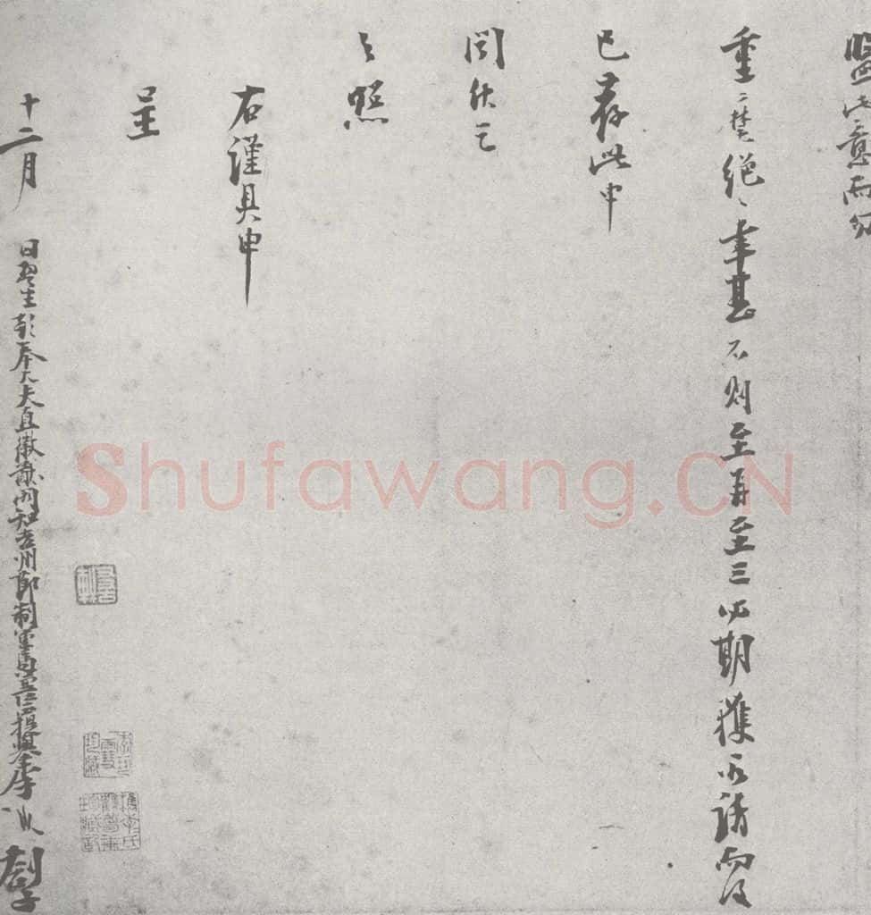 宋 李河 宋元寳翰 李河（1-2） 书法作品