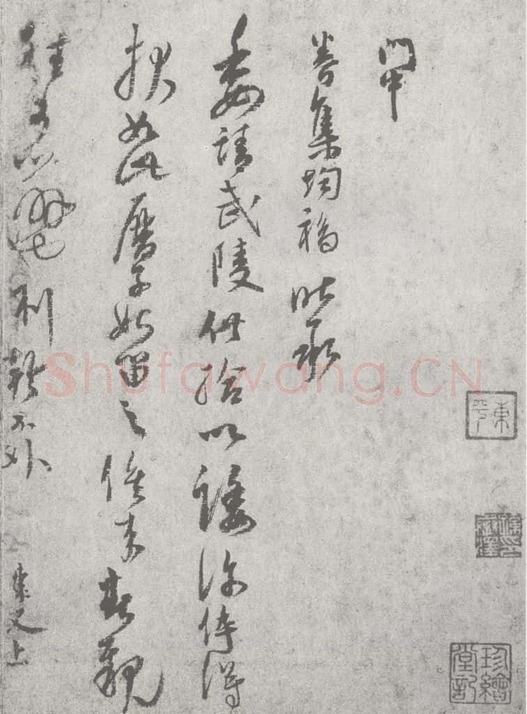 宋 康 宋元寳翰 康（1-1） 书法作品