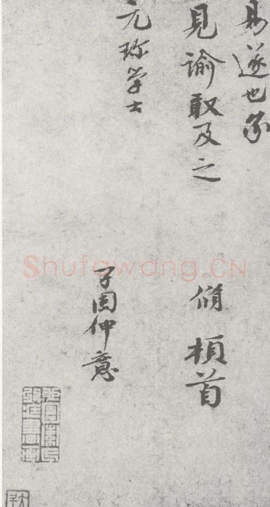 宋 陈修 宋元寳翰 陈修（1-2） 书法作品