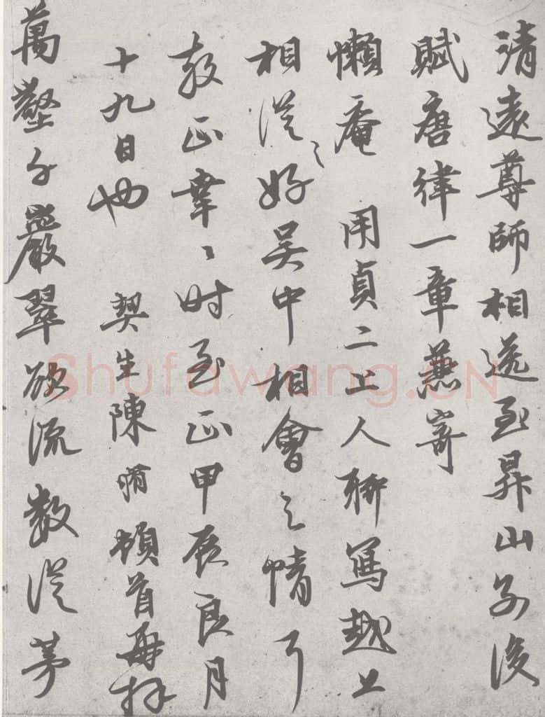 宋 陈修 宋元寳翰 陈修（1-1） 书法作品