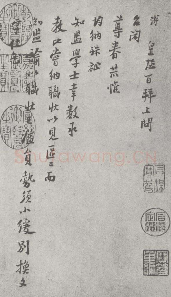 宋 陆游 宋元四家书 陆游（1-1） 书法作品