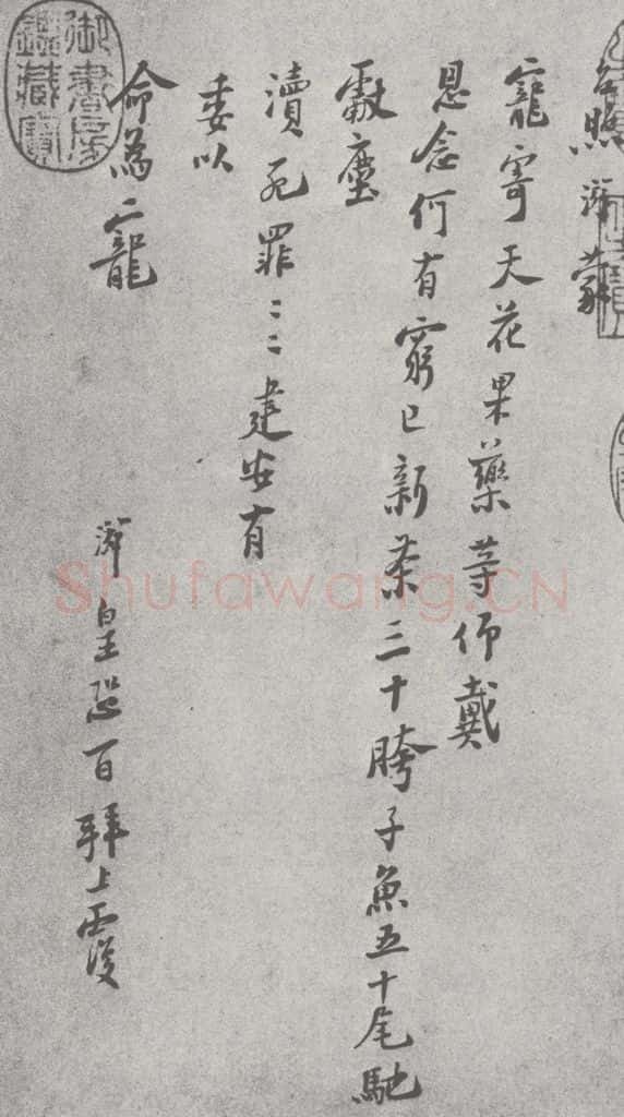 宋 陆游 宋元四家书 陆游（1-2） 书法作品