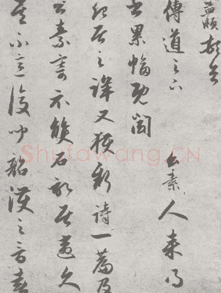 宋 赵孟俯 宋元四家书 赵孟俯（1-1） 书法作品