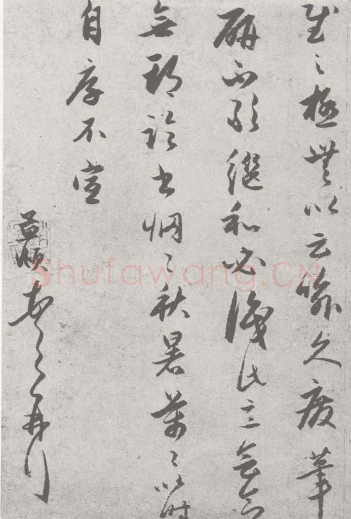 宋 赵孟俯 宋元四家书 赵孟俯（1-2） 书法作品