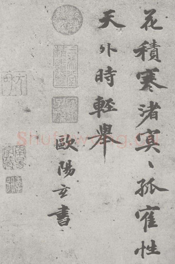 宋 欧阳玄 宋元四家书 欧阳玄(1-2) 书法作品