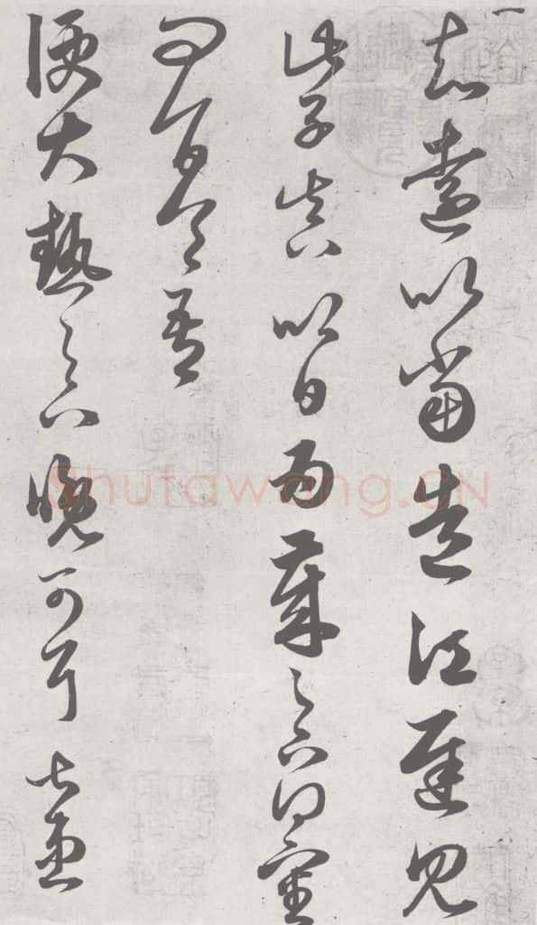 宋 赵孟俯 临王羲之书 （1） 书法作品