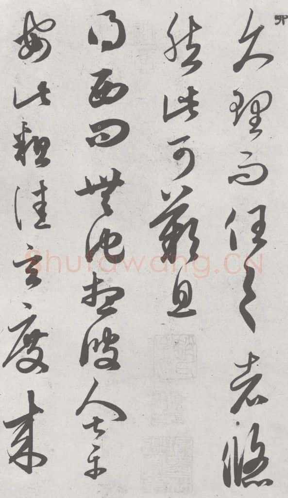 宋 赵孟俯 临王羲之书 （4） 书法作品