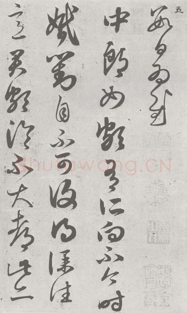 宋 赵孟俯 临王羲之书 （5） 书法作品