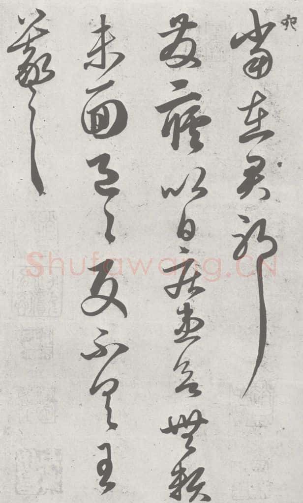 宋 赵孟俯 临王羲之书 （6） 书法作品