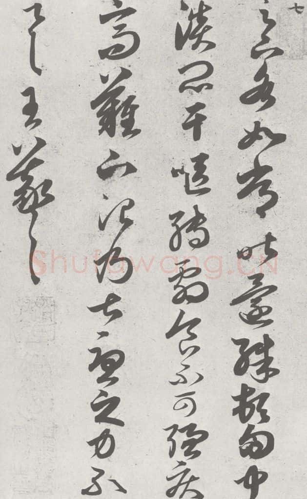 宋 赵孟俯 临王羲之书 （7） 书法作品