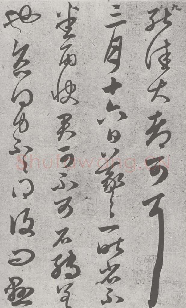 宋 赵孟俯 临王羲之书 （9） 书法作品