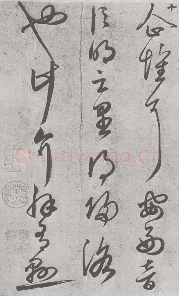 宋 赵孟俯 临王羲之书 （10） 书法作品