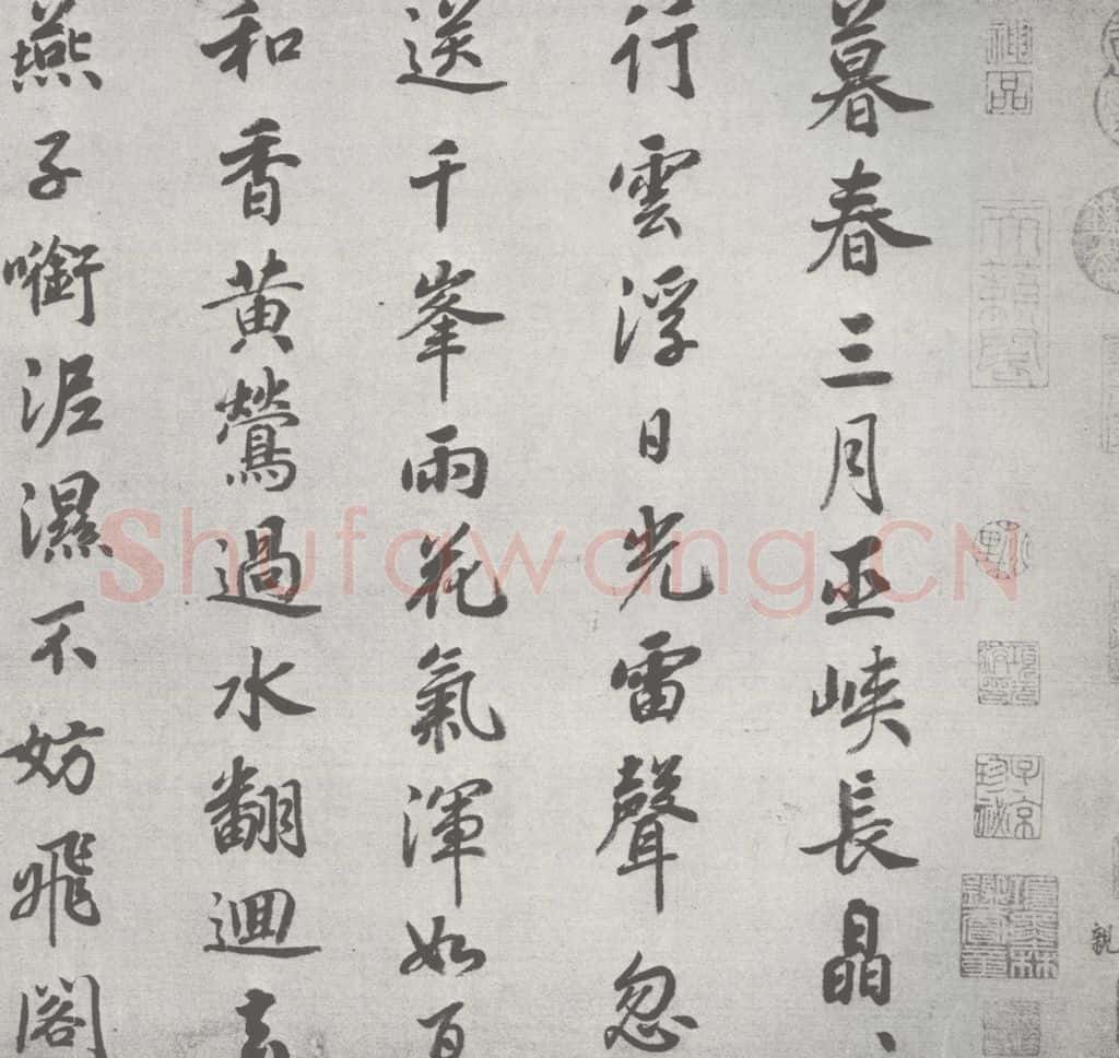 宋 高宗 宋元寳翰 高宗(1-1) 书法作品