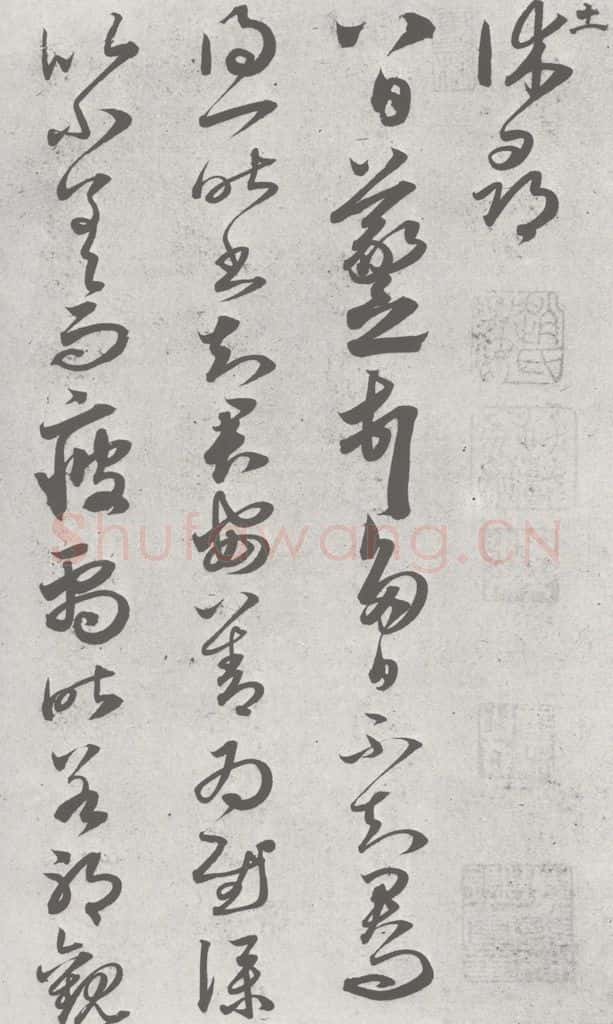 宋 赵孟俯 临王羲之书 （11） 书法作品