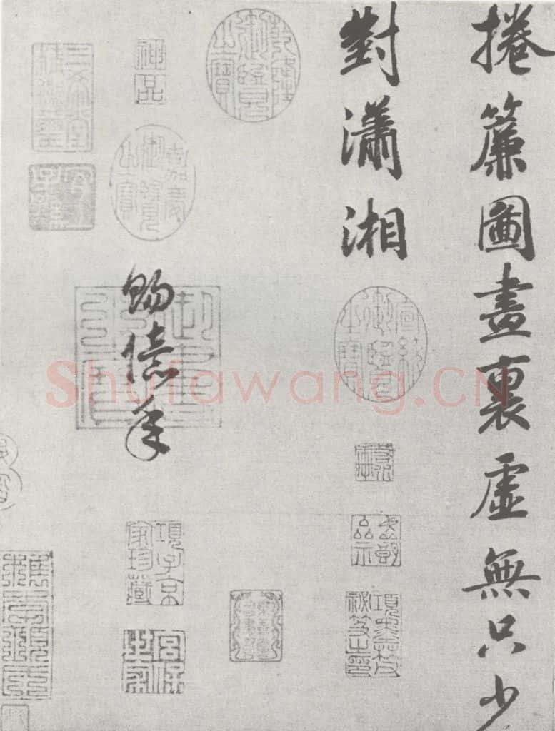 宋 高宗 宋元寳翰 高宗(1-2) 书法作品