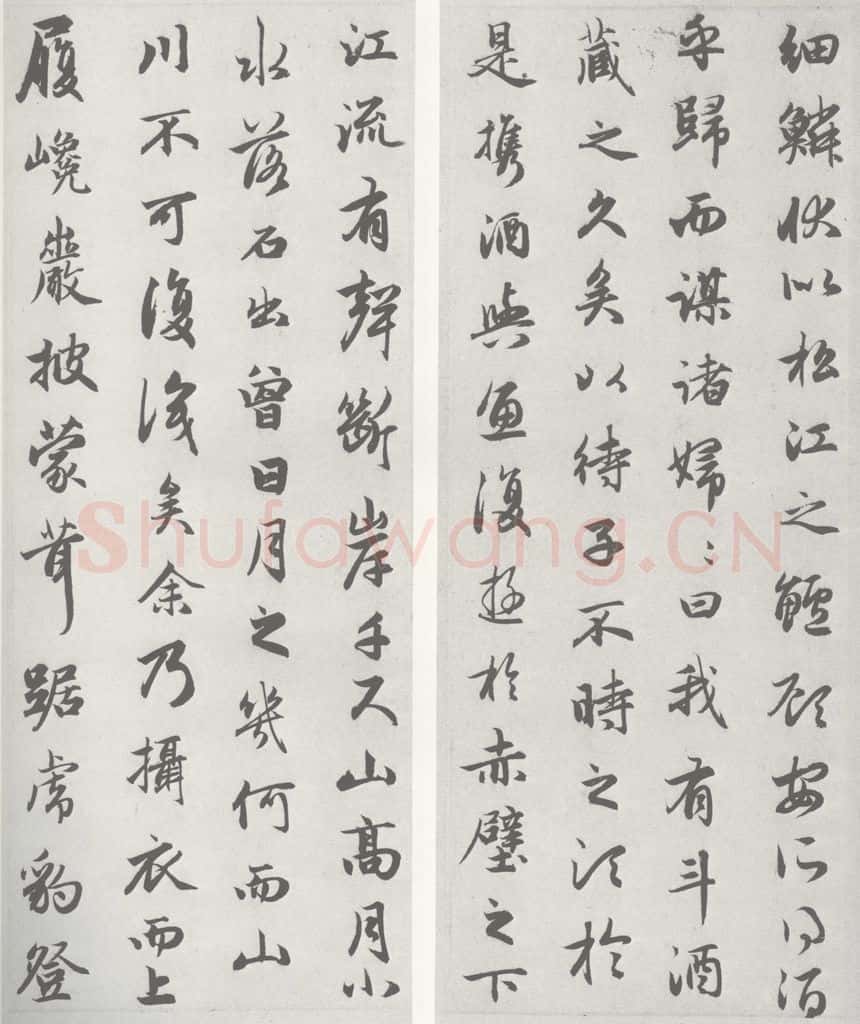 宋 赵孟俯 赤壁二赋 （15）（16） 书法作品