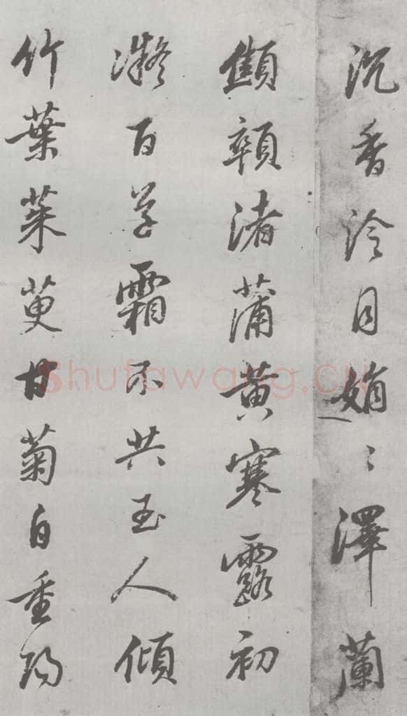 明 董其昌 元明书翰（24）桑寄生传 （16） 书法作品