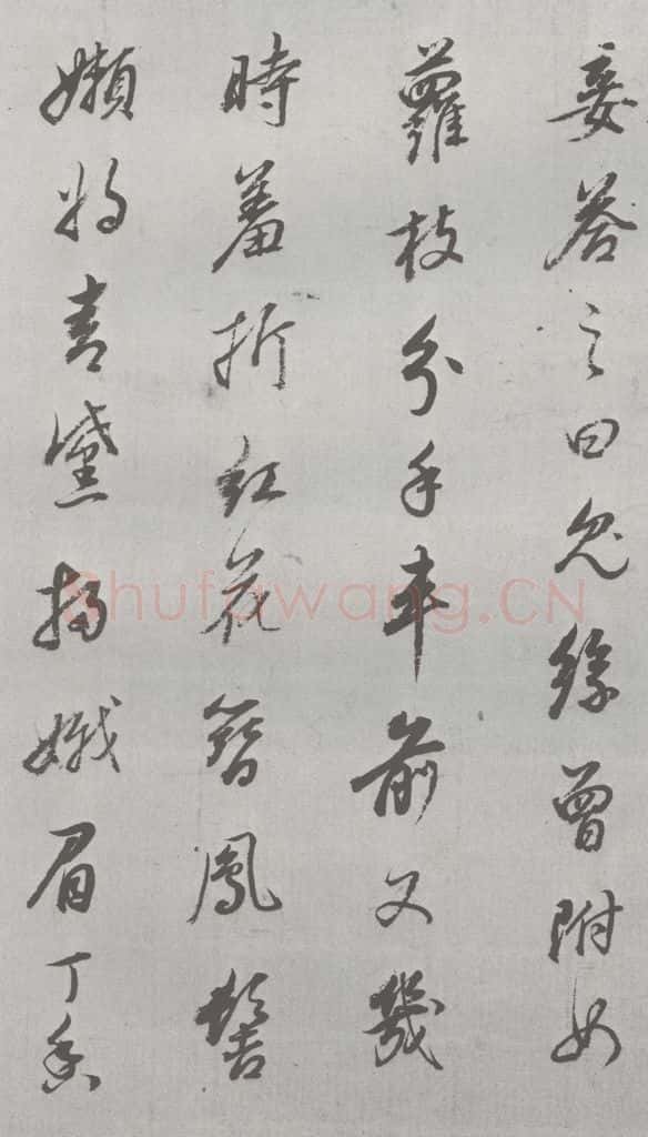 明 董其昌 元明书翰（24）桑寄生传 （17） 书法作品