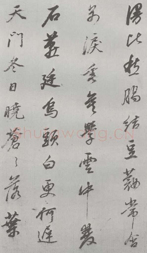 明 董其昌 元明书翰（24）桑寄生传 （18） 书法作品