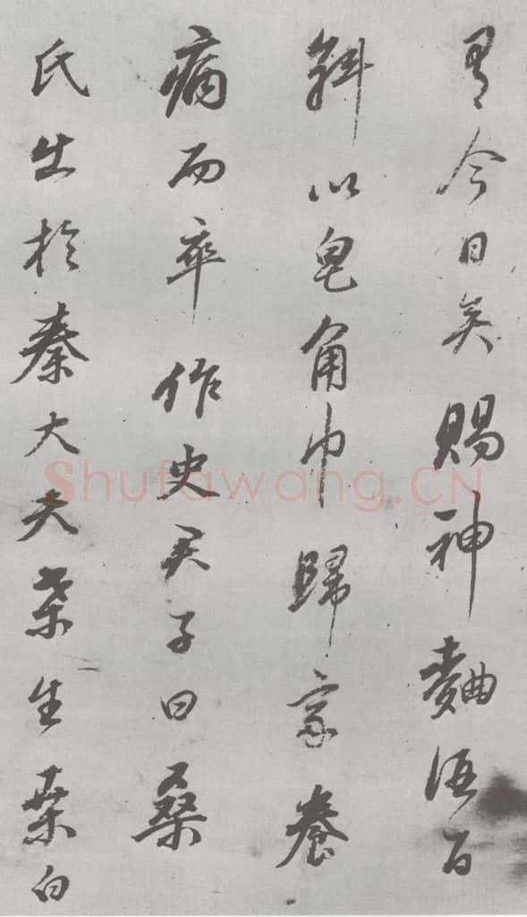 明 董其昌 元明书翰（24）桑寄生传 （20） 书法作品