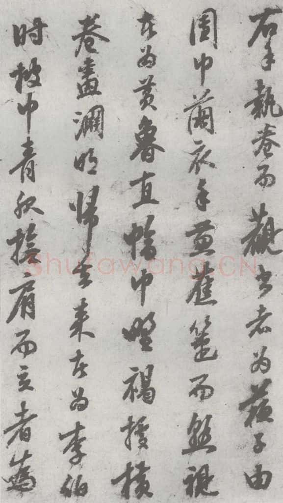 明 陈继儒 元明书翰（27）西园雅集圗记（4） 书法作品