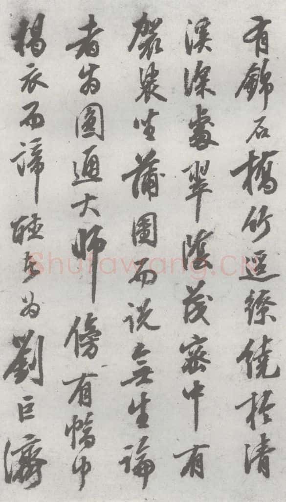 明 陈继儒 元明书翰(27)西园雅集圗记(7) 书法作品