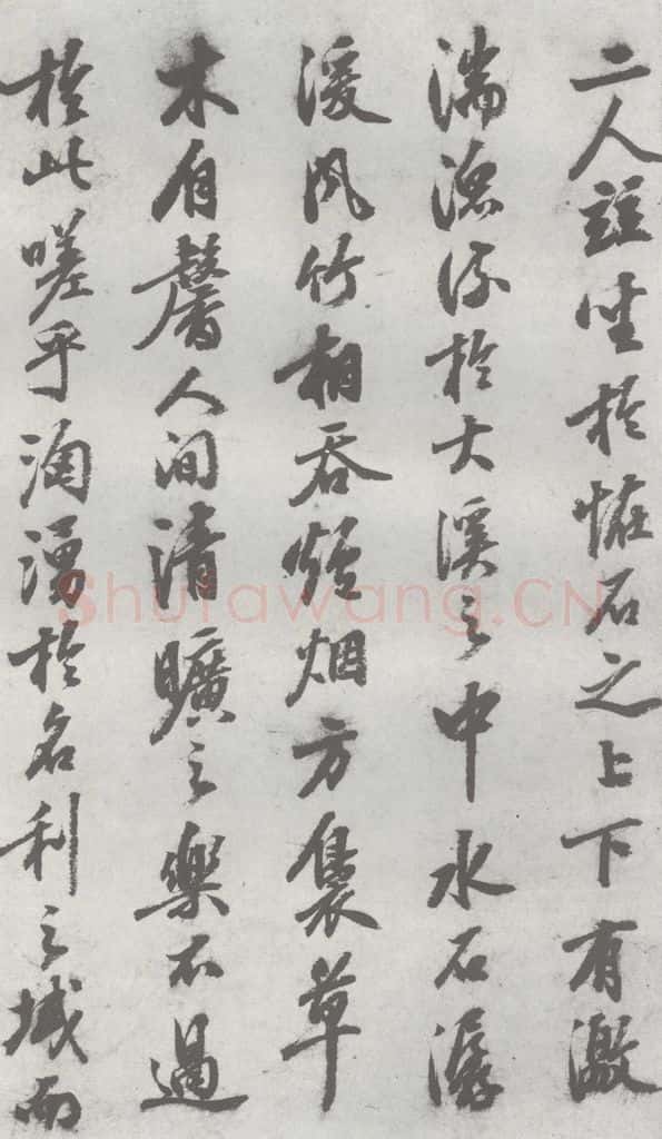 明 陈继儒 元明书翰（27）西园雅集圗记（8） 书法作品