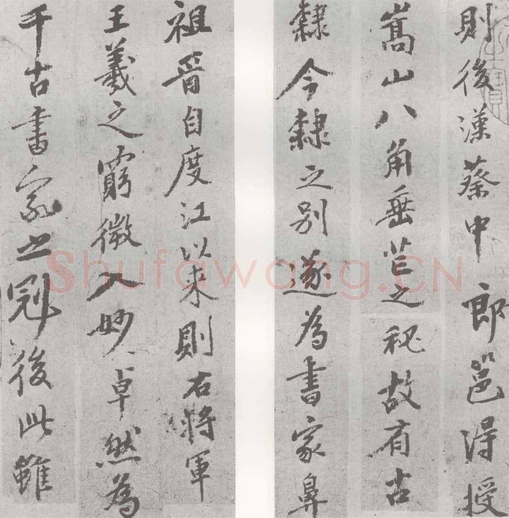 明 邢侗 元明书翰(28)论书(1-3,4) 书法作品