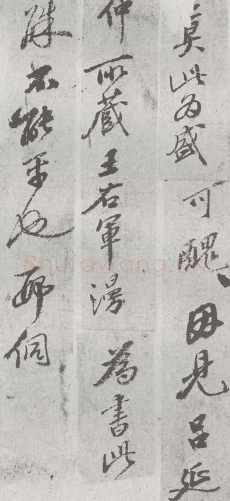 明 邢侗 元明书翰(28)论书(1-7) 书法作品