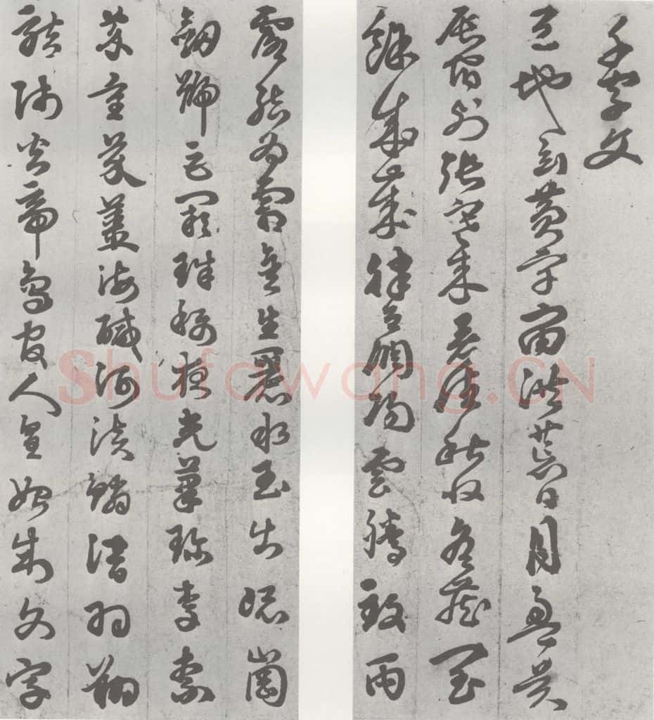 明 苏眉阳 元明书翰(29)千字文(1)(2) 书法作品