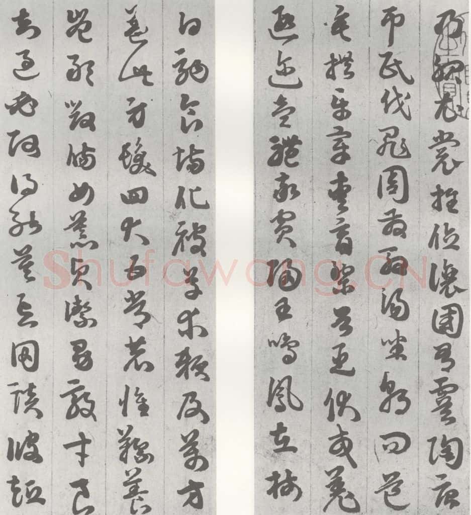 明 苏眉阳 元明书翰(29)千字文(3)(4) 书法作品
